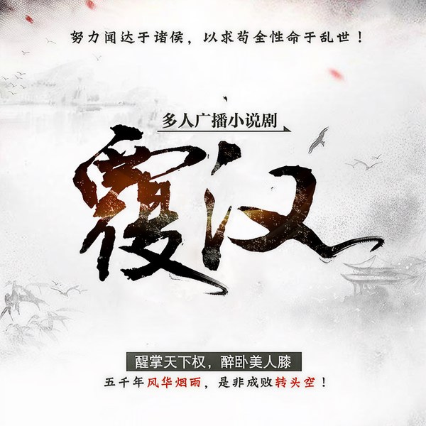 覆汉|多人精品