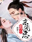 破阵子之东风恶-默仙笙-茉莉的花茶