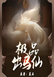 极品出马仙|东北出马仙|我当出马仙那些年-佚名-我是大头