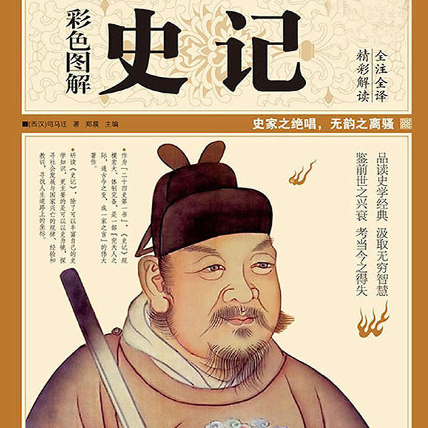 史记|司马迁