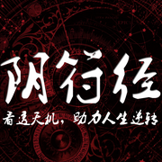 阴符经：看透天机，助力人生逆转|摆脱内耗|人生心法--有心君