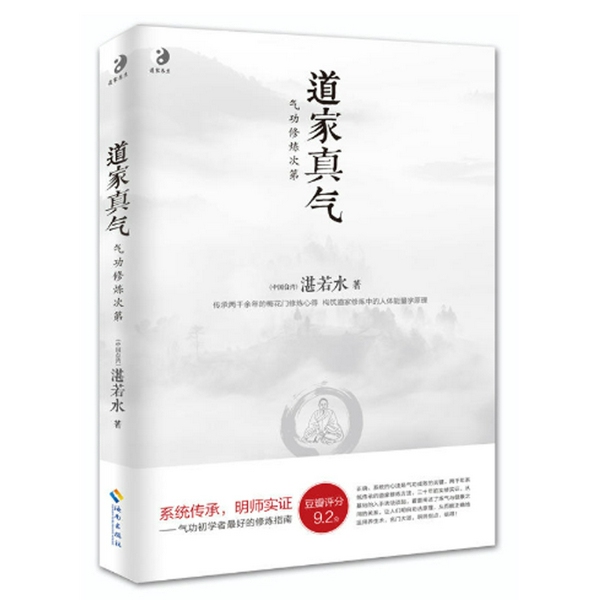 道家真气|气功修炼次第
