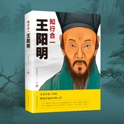 知行合一：王阳明心学|阳明心学，修炼强大内心的儒家智慧|心即理也、知行合一、致良知|国学经--钟富庚