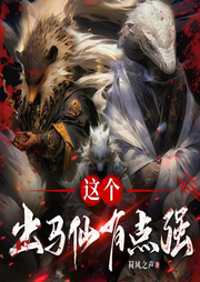 这个出马仙有点强|恐怖悬疑|灵异惊悚|民间诡闻|多人有声剧-佚名-荷风之声