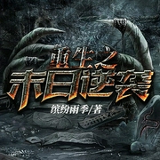 -佚名-听书音网络