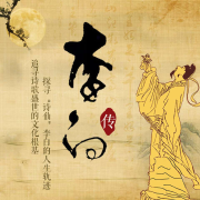 李白传：大唐荣耀王者的诗与远方-刘敬堂-大吕文化听书