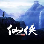 仙路争锋--尘清-佚名