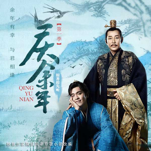 庆余年|张若昀主演影视原著