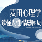 麦田心理夜话|读懂人性情感，破解关系难题|恋爱婚姻-佚名-听鉴文化
