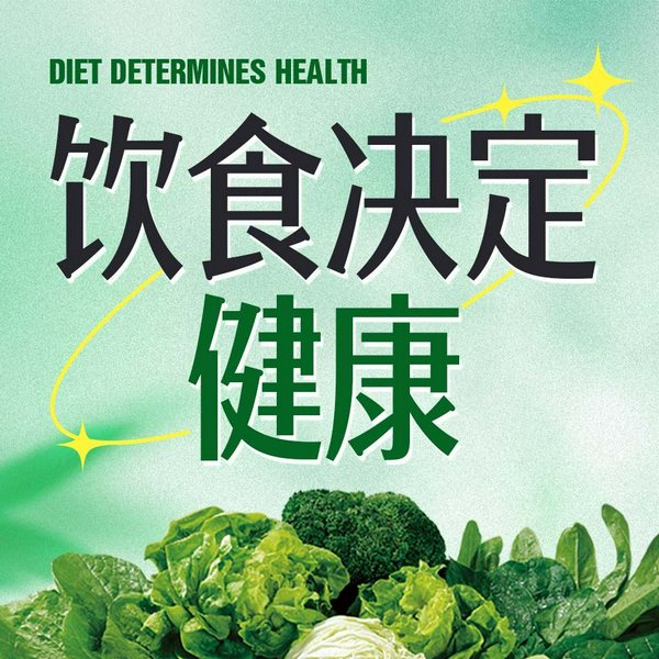 饮食决定健康|吃出好身体的小妙招|健康养生