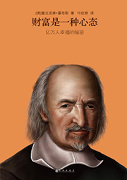 财富是一种心态-富兰克林·霍布斯-播音兰心