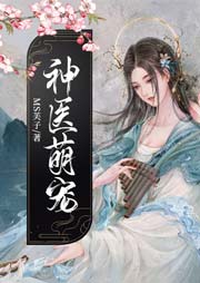 神医萌宠-MS芙子-主播成啥了
