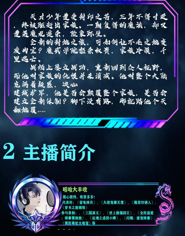 魔道武帝 多人有声剧