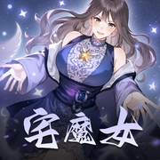 宅魔女|穿越|轻小说|精品AI多播-佚名-腾蛇百变