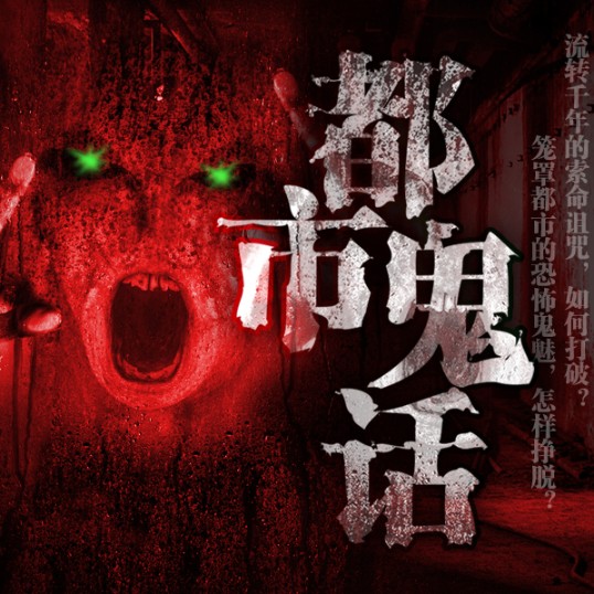 都市夜话-佚名-天下书盟