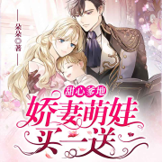 甜心爹地：娇妻萌娃买一送一-朵朵-闪娱之声，简一，小东门