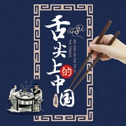 舌尖上的中国大全集--喜马拉雅