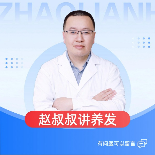 赵叔谈养发