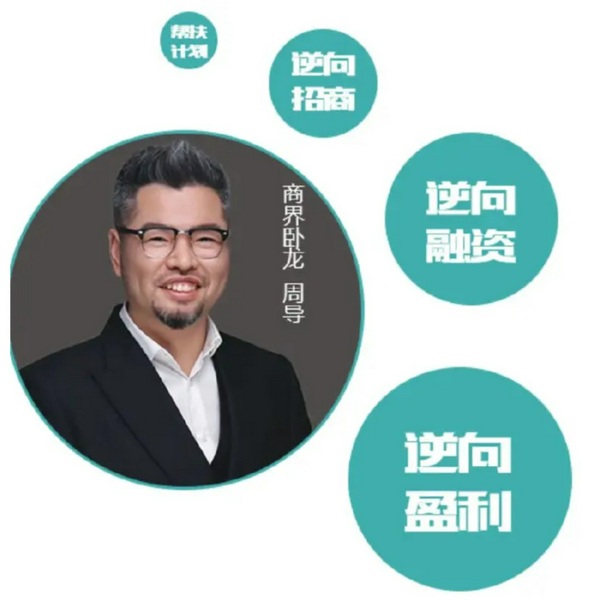 重构新商业赚钱模式逆向盈利5.0