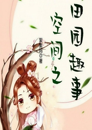 空間之田園趣事-絮絮媽-慕蘭云卿.