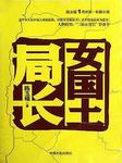 女國土局長-陳玉福-小新