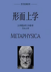 形而上学-亚里士多德-寒川文化-有声小说下载,懒人听书官网- 懒人听书