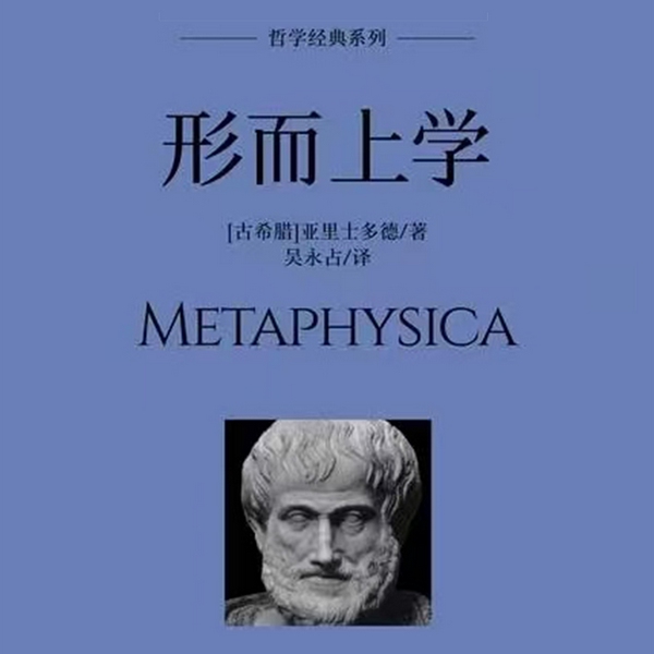 形而上学