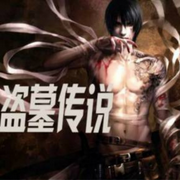 盗墓传说-佚名-咖妃