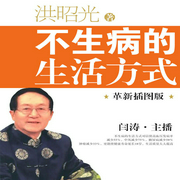 不生病的生活方式：革新插图版-佚名-主播鸿达以太