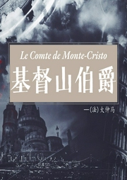 基督山伯爵|爽文复仇题材鼻祖|余华雨果强推 名著--张一摇