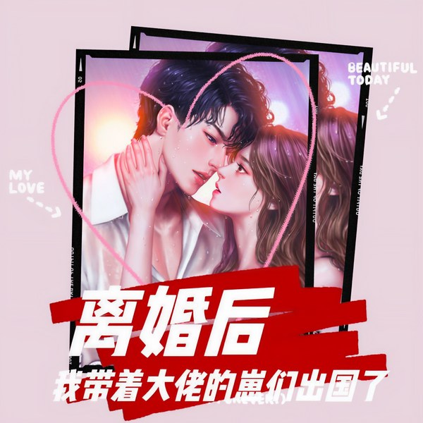 离婚后,我怀了大佬三个祖宗|江阮阮厉薄深