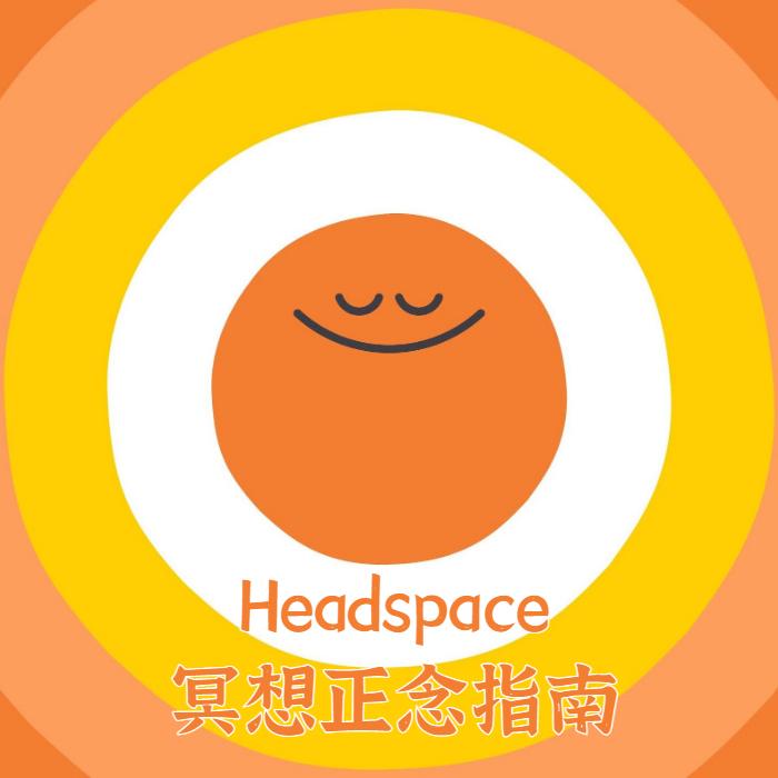 Headspace 冥想正念指南-主播卡布奇诺-卡布奇诺-佚名