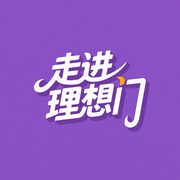 走進理想門-佚名-主播趙一心