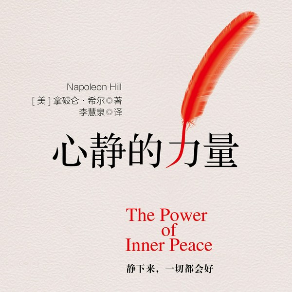 心静的力量|心静了，一切都会好|静心是养成好习惯的开始，是变专注的前提条件，是改变的萌芽