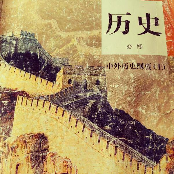 中外历史纲要上|已完结