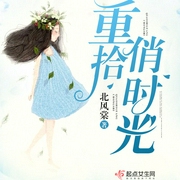 重拾俏時光-北風棠-主播錦華2
