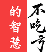 人際關(guān)系：不吃虧的智慧-佚名-坤蕾熱播書