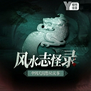 中国民间悬疑故事|风水志怪录|青山说书-青山-娱悦佳音