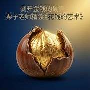 剥开金钱的硬壳：栗子老师精读|花钱的艺术-佚名-Holly