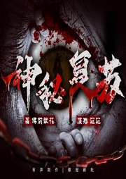 神秘復蘇|恐怖驚悚|火爆神作靈異懸疑丨江湖物資丨異能布局-佛前獻花-冠冠
