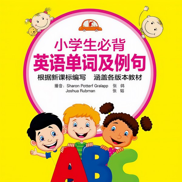 小学生必背英语单词及例句1