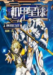 机甲星球|星云奖杨鹏奇迹之作-杨鹏-作家杨鹏