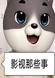 影视那些事-佚名-NJ小情绪