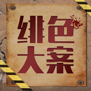 绯色大案|婚外情惨案-好赖不知-梨文化