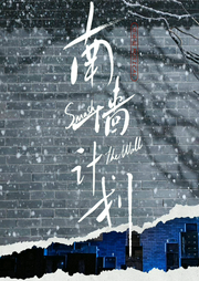 南墙计划|音乐剧-佚名-山乔子