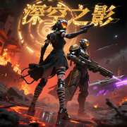 深空之影|星际|机甲|废材少年逆袭记-虚伪王庭-半日茶茶呦
