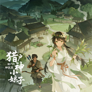 猎户的神医小娘子|古言种田|穿越-墨西歌-众创众阅