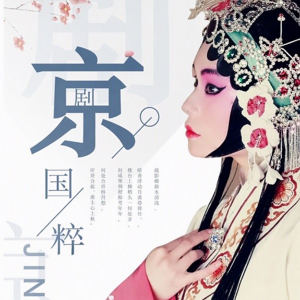 国粹京剧名家名段欣赏合集