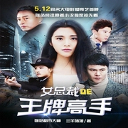 女总裁的王牌高手-佚名-主播咪咕听书，主播柴小玖