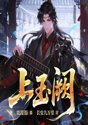 上玉阙|黑暗修仙|家族子弟的硬核逆袭|智斗|精品多播-长安九千里-鹿漫漫i